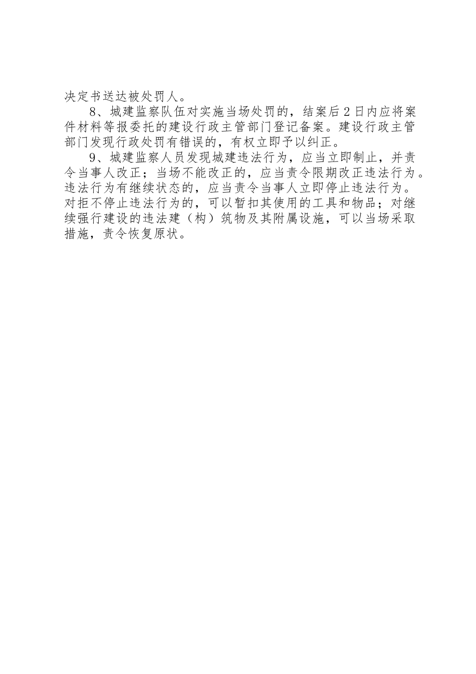 环境监察执法工作程序_1_第2页