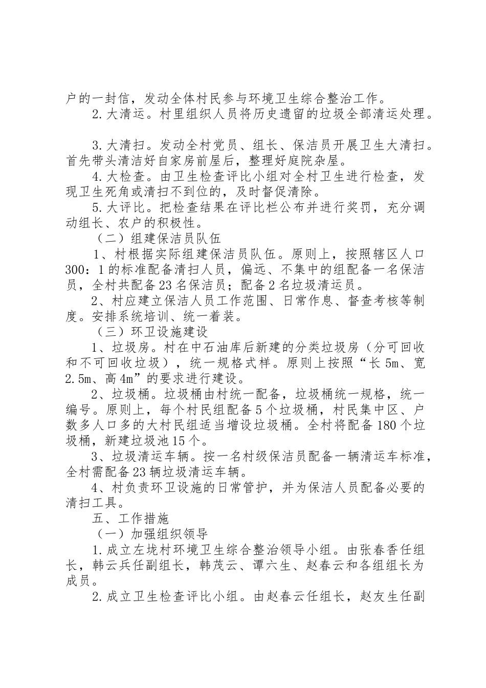 环境卫生整治方案_第2页