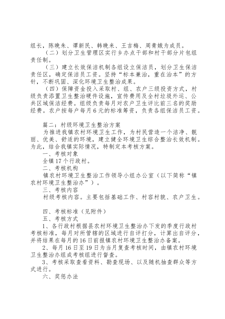 环境卫生整治方案_第3页