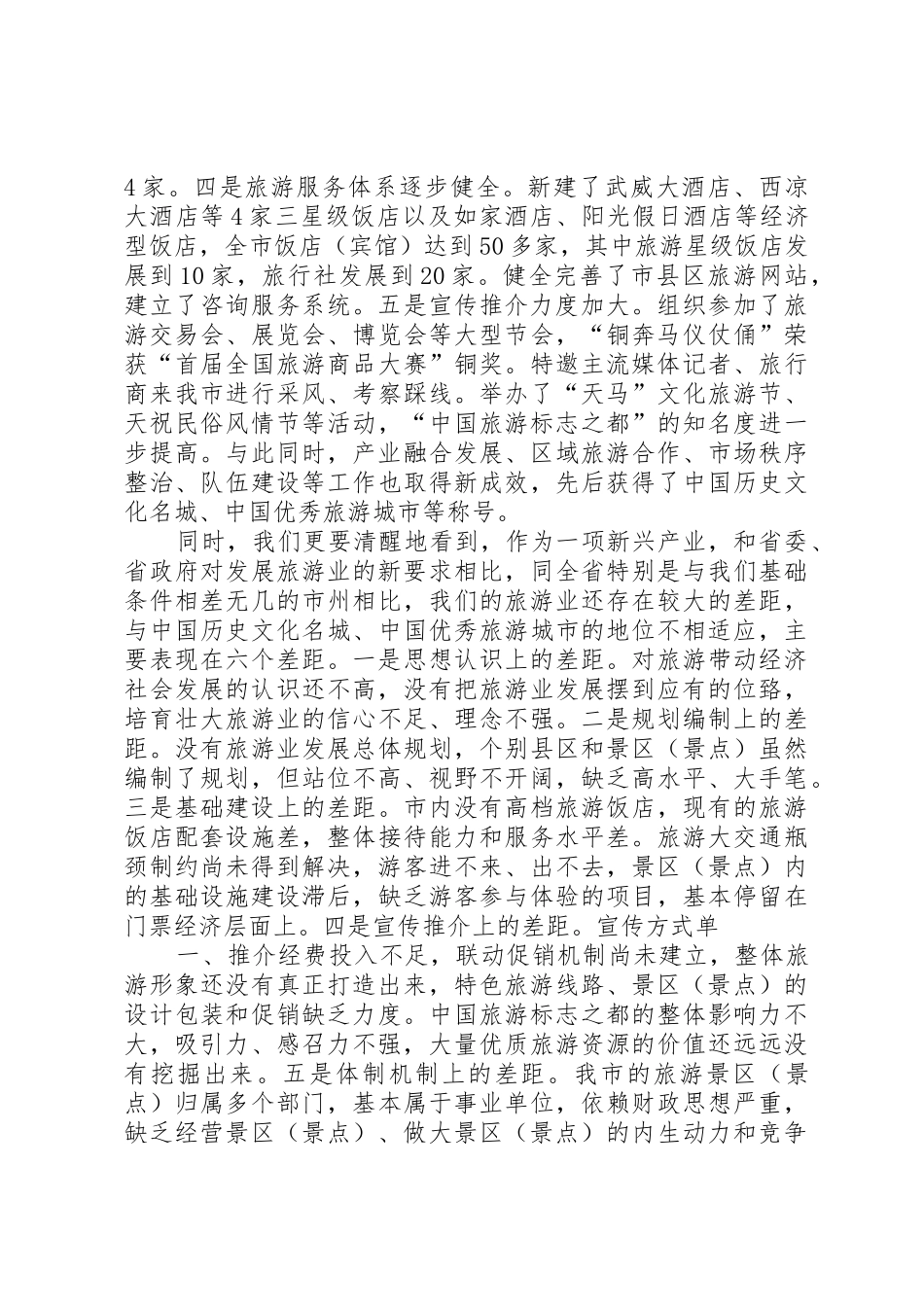 火荣贵同志在全市旅游发展大会上的讲话[推荐]_第2页