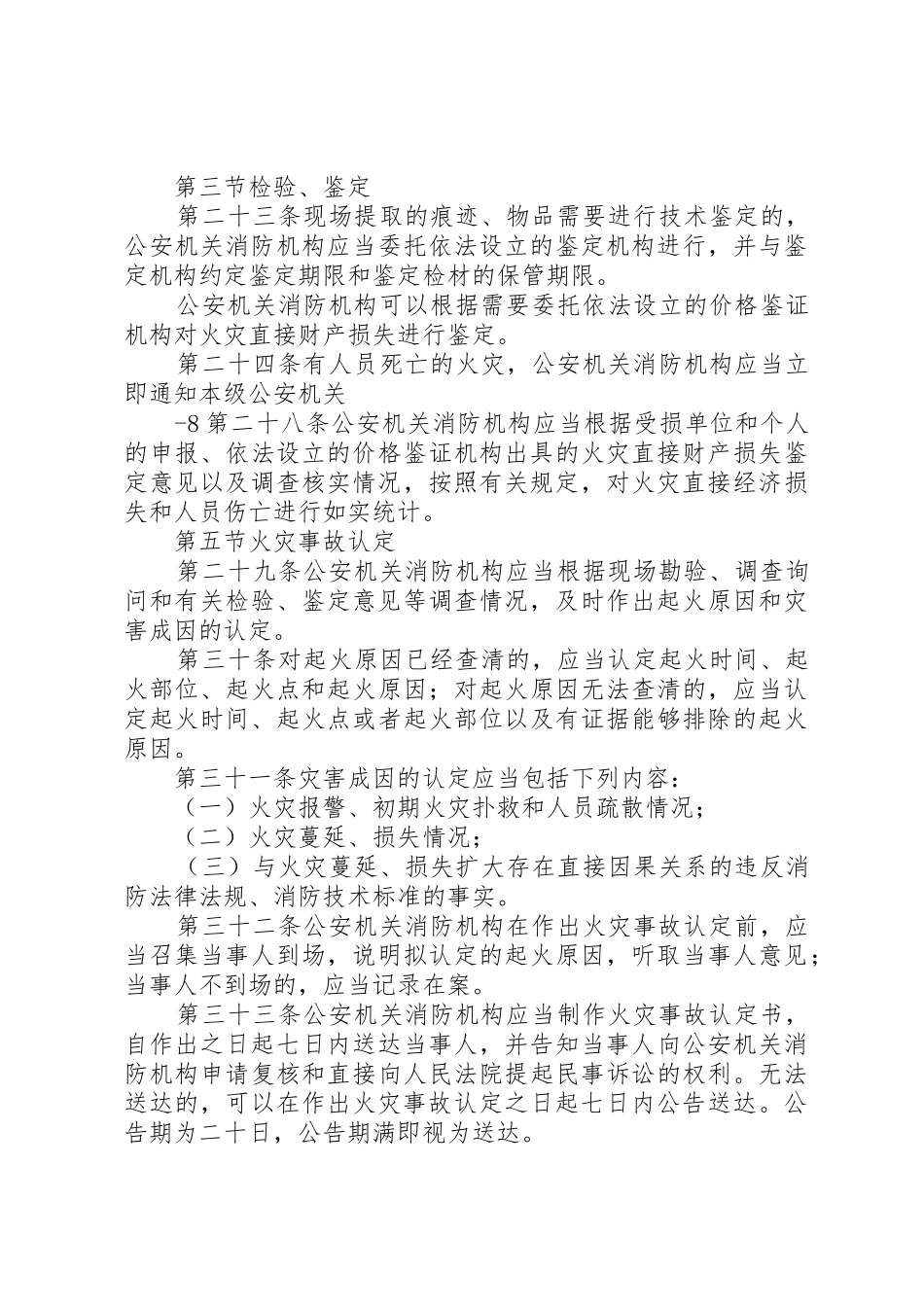 火灾事故调查规定_第3页