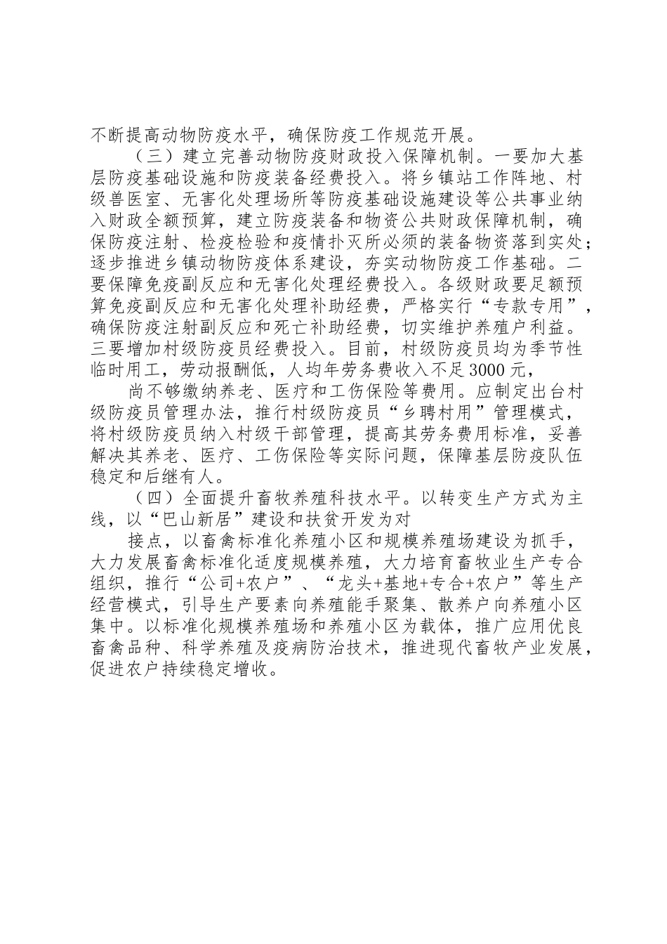 基层动物防疫工作调研报告_第3页