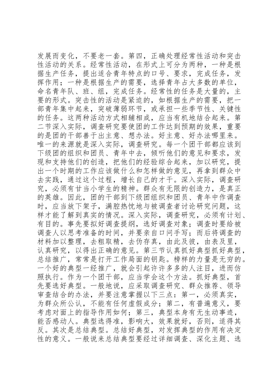 基层共青团工作方法5则范文_第2页