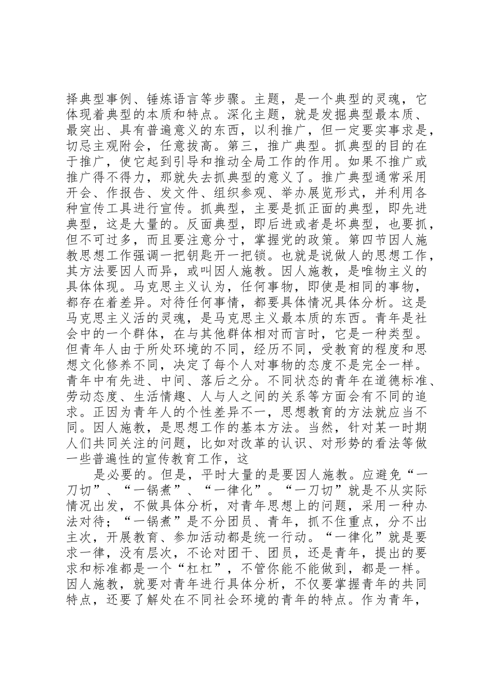 基层共青团工作方法5则范文_第3页