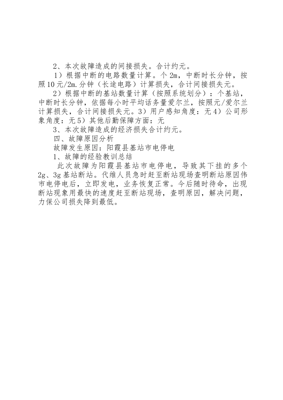 基站告警,分析报告_第2页