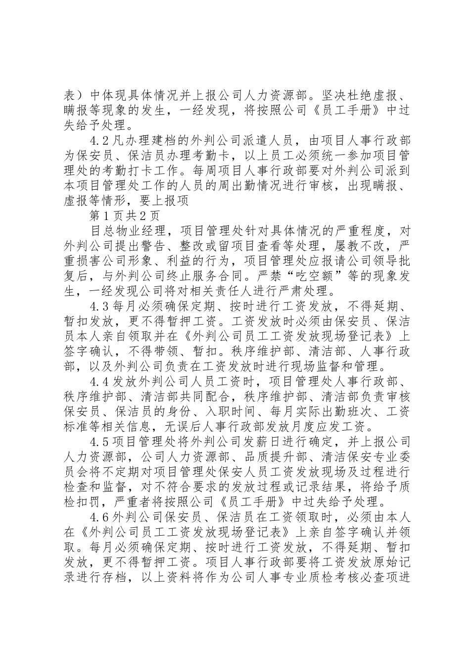 监管外委公司管理制度_第2页