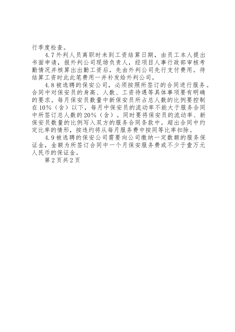 监管外委公司管理制度_第3页