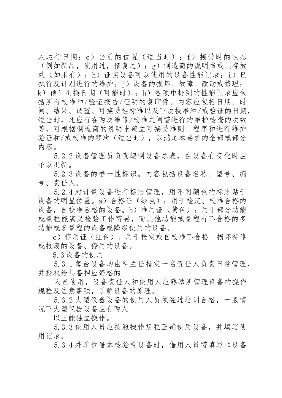 检验科设备管理制度_第2页