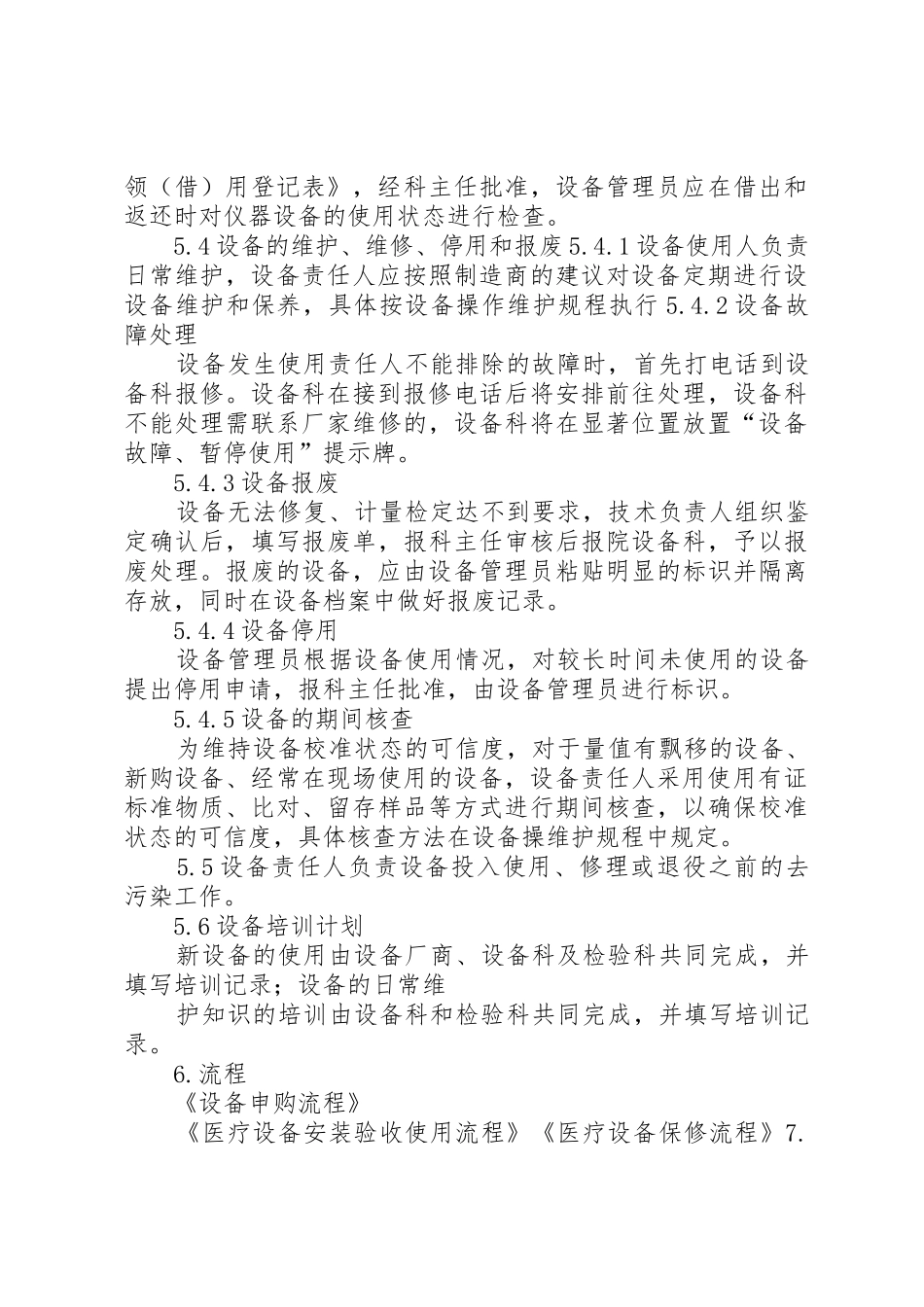 检验科设备管理制度_第3页