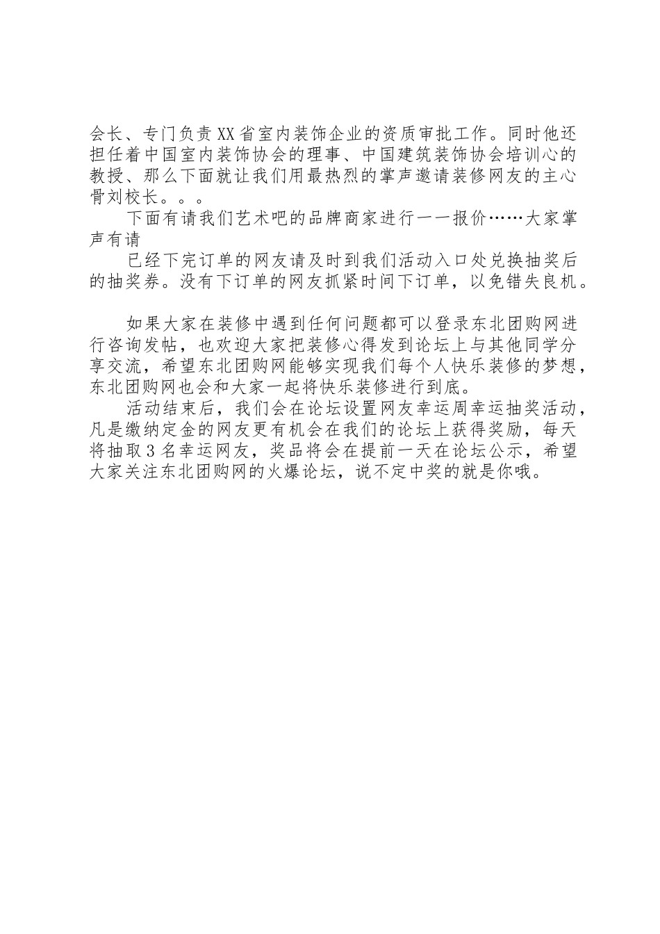 建材砍价会活动方案(共4篇)_第3页