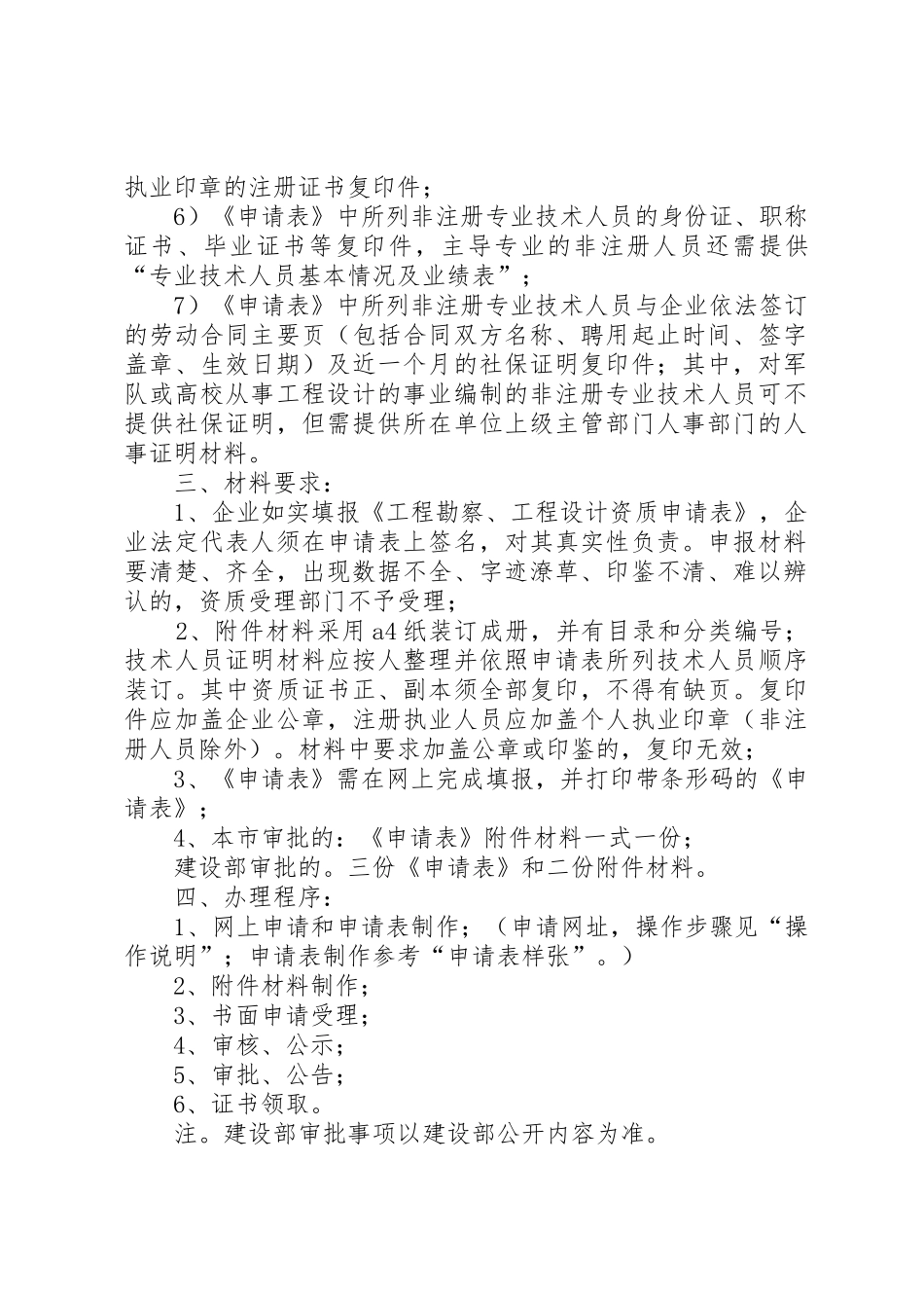 建筑企业资质增项申请_第2页