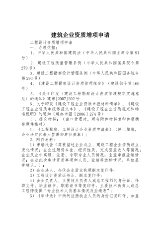 建筑企业资质增项申请