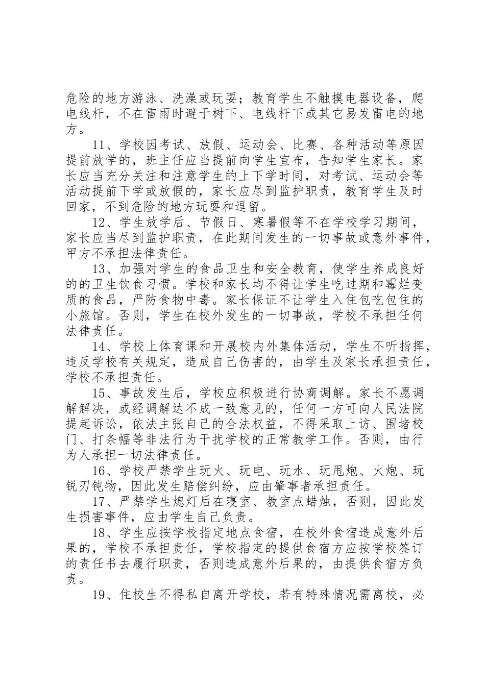 鉴于目前社会上还存在许多不安全因素_第2页