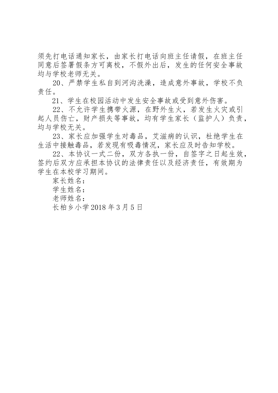 鉴于目前社会上还存在许多不安全因素_第3页