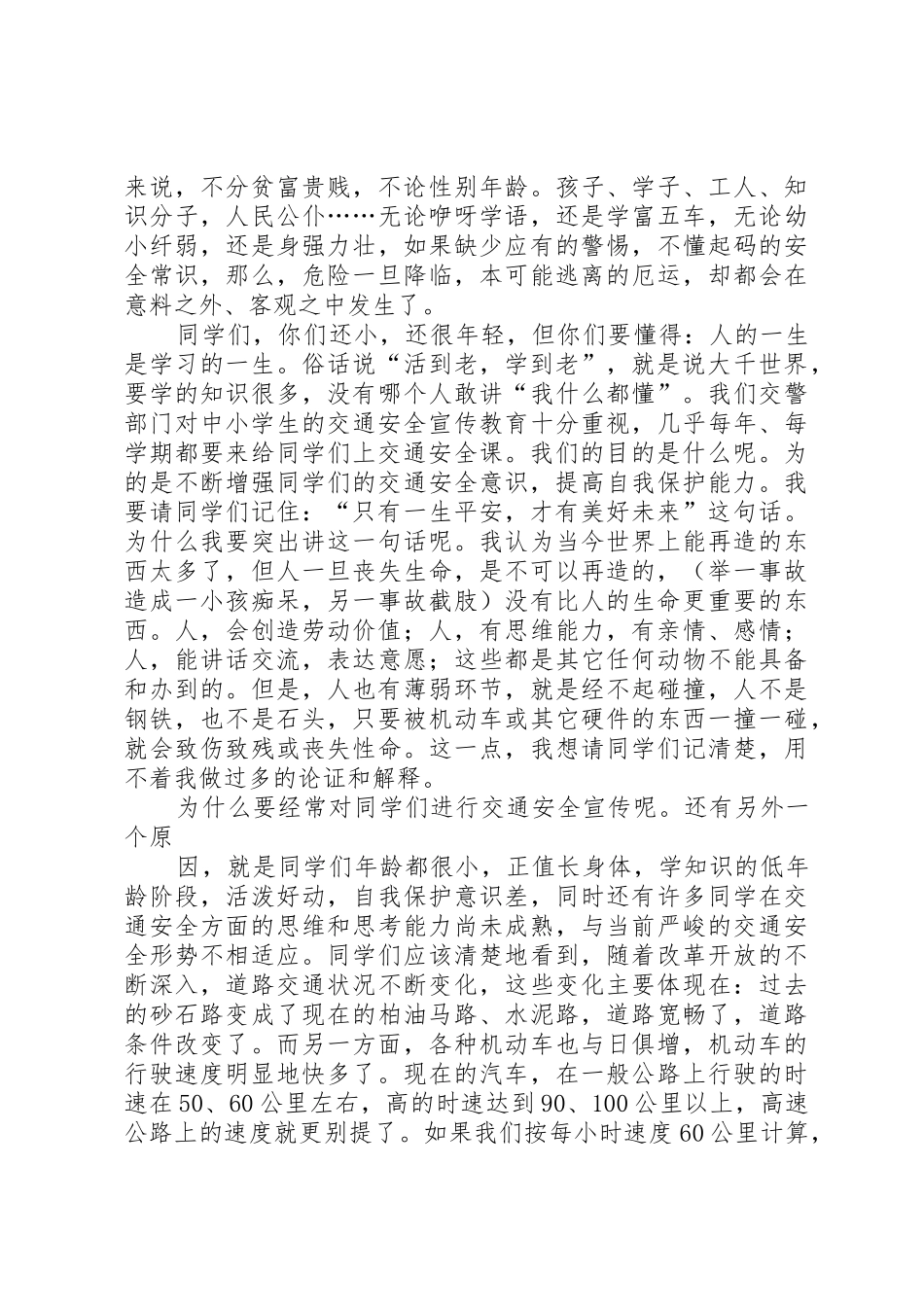 交通安全课讲稿_第2页