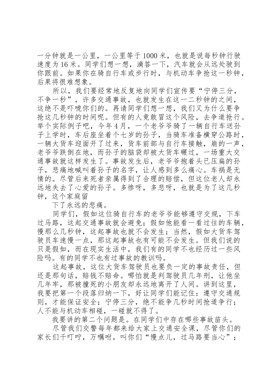 交通安全课讲稿_第3页