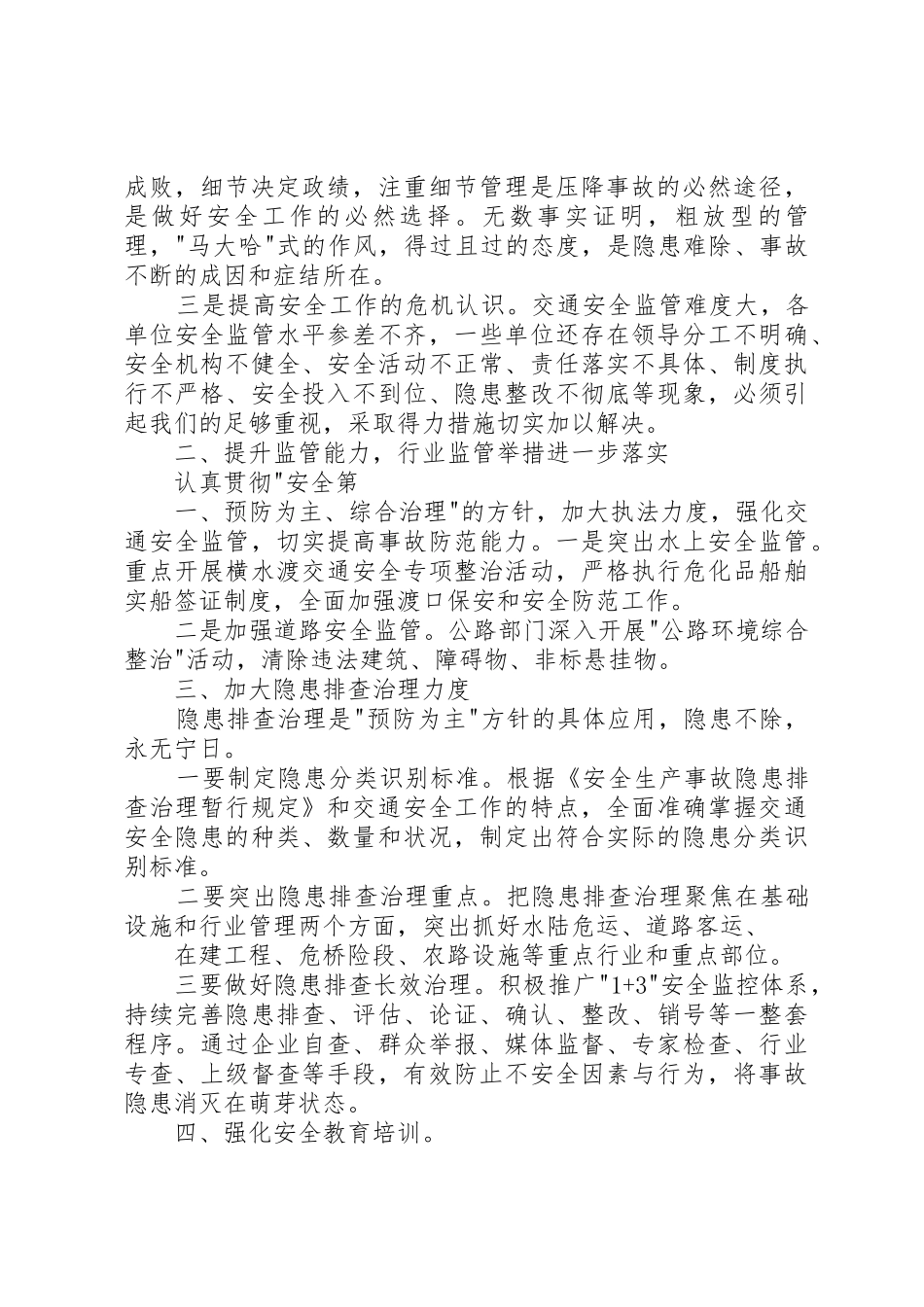 交通安全领导讲话稿3篇5则范文_第3页