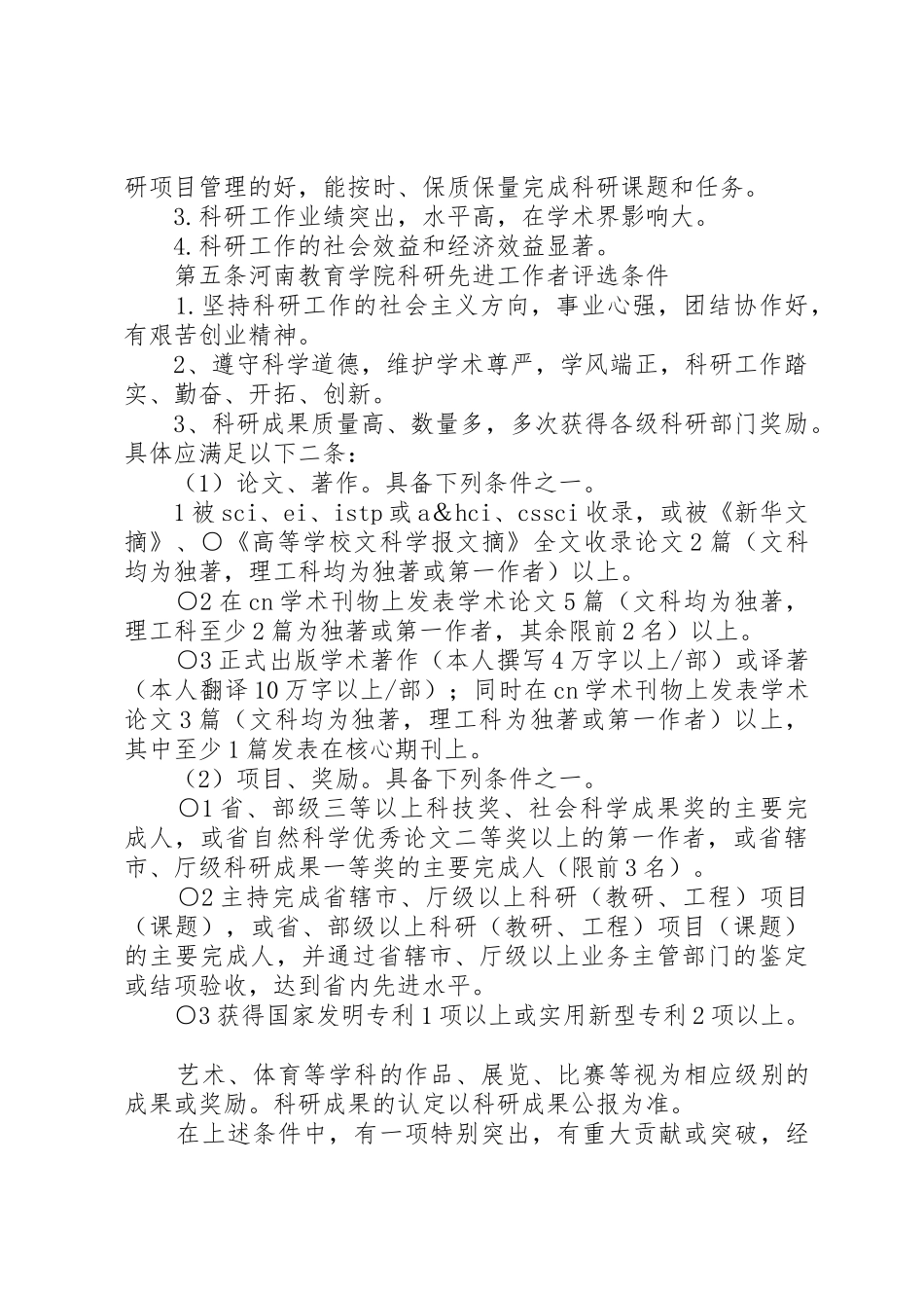 教育科研先进集体评选材料_第2页