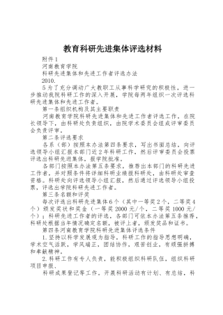 教育科研先进集体评选材料