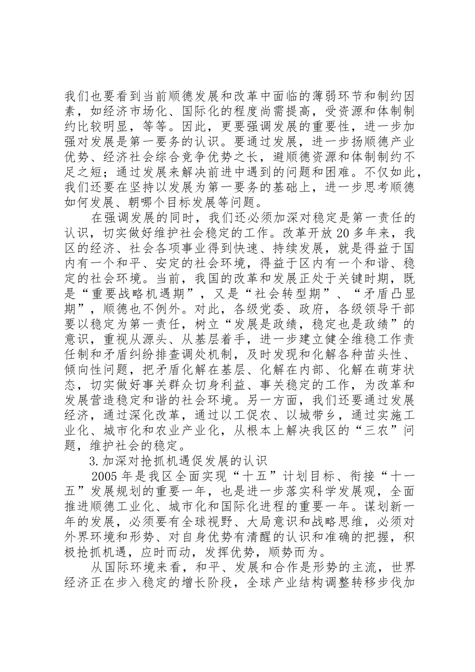 进一步健全完善社会治安综合治理责任机制_第2页