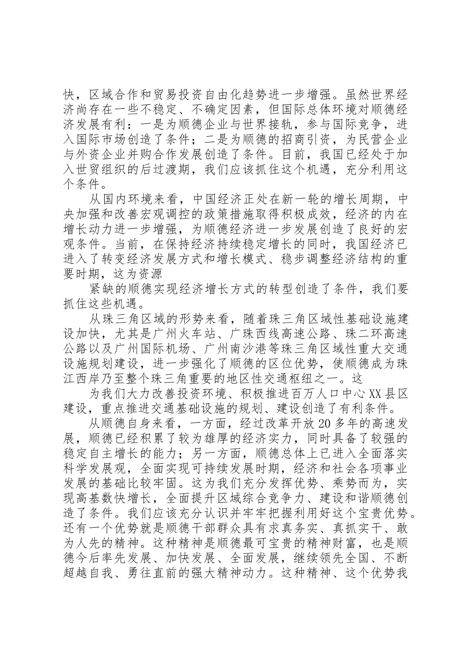 进一步健全完善社会治安综合治理责任机制_第3页