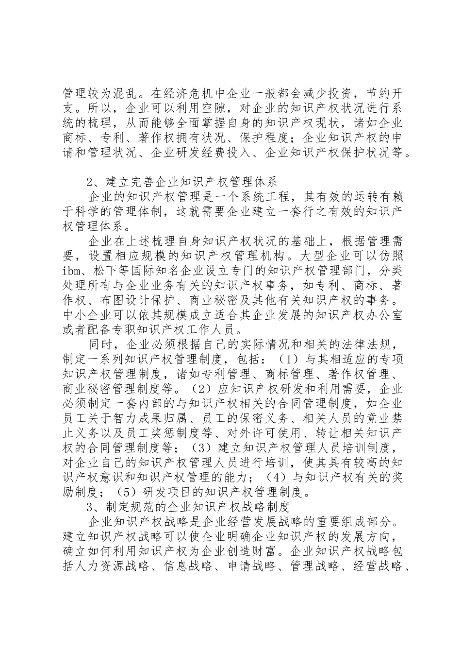 经济危机下我国企业的知识产权战略应对_第3页