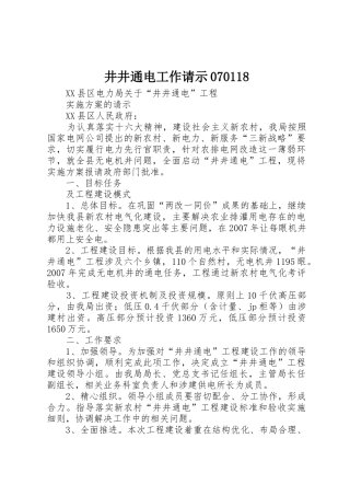 井井通电工作请示070118