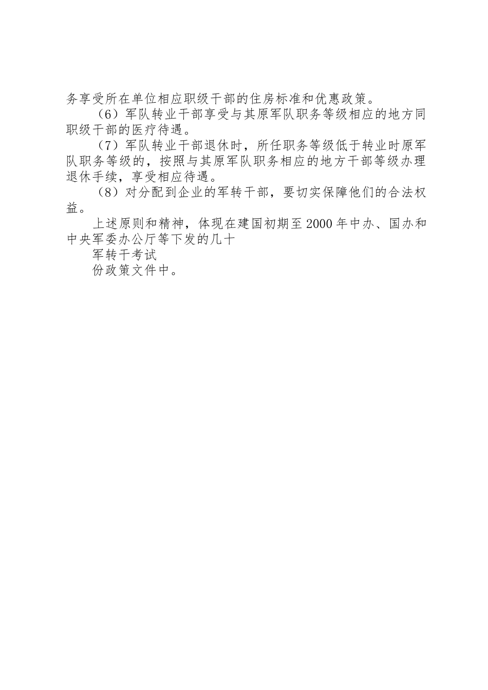 军转安置工作是军队和国家大事_1_第2页