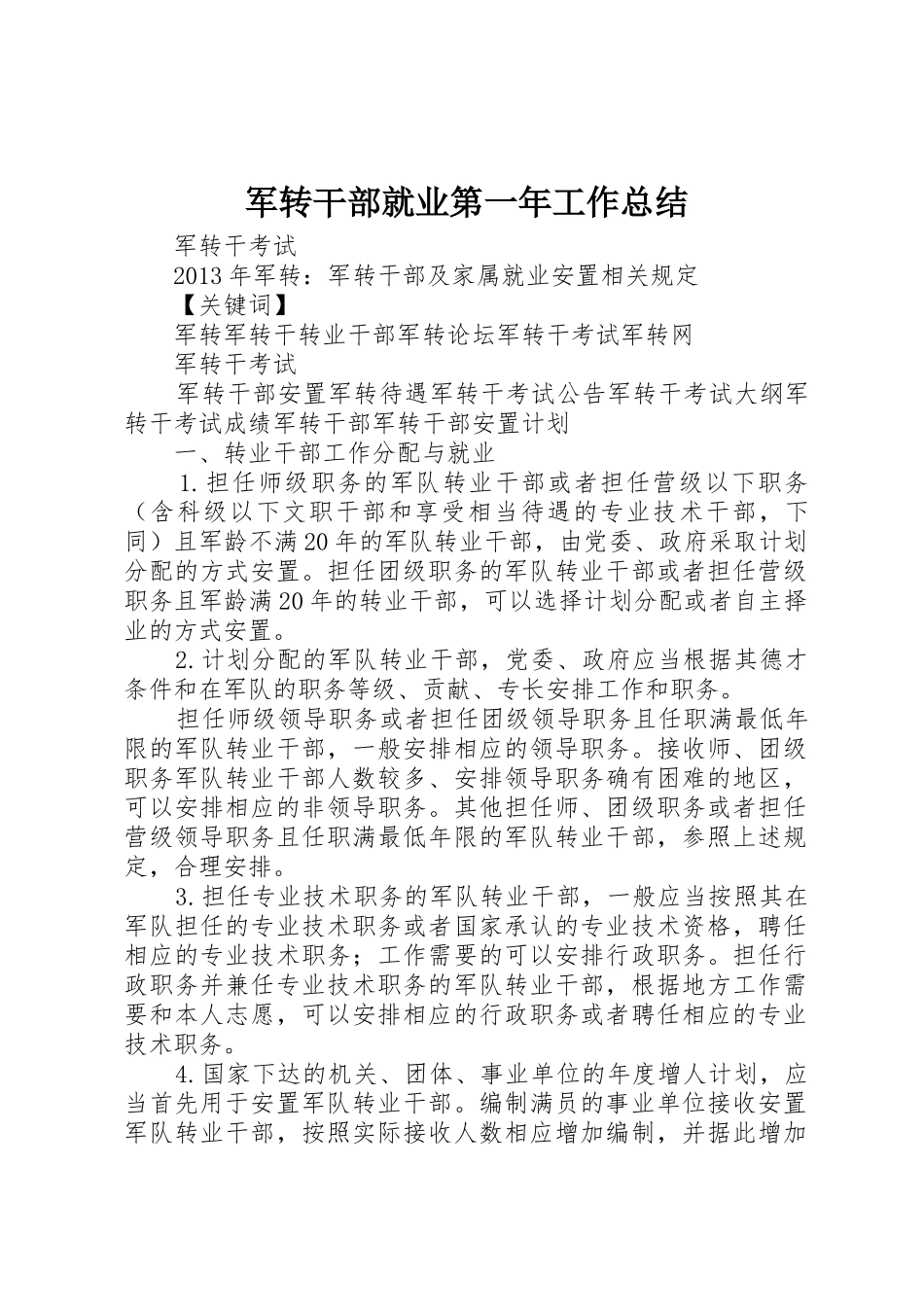 军转干部就业第一年工作总结_1_第1页