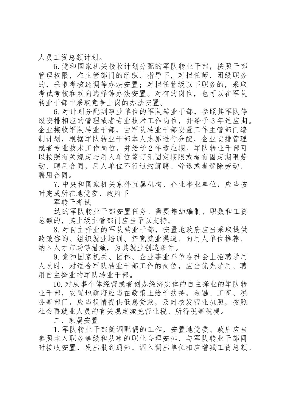 军转干部就业第一年工作总结_1_第2页