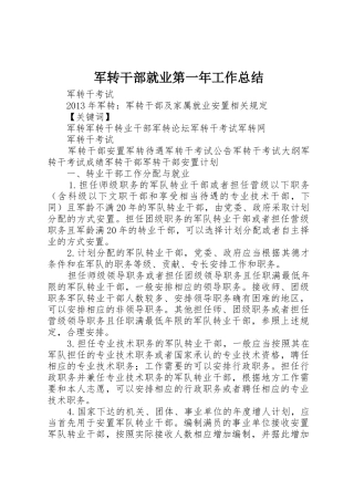 军转干部就业第一年工作总结_1