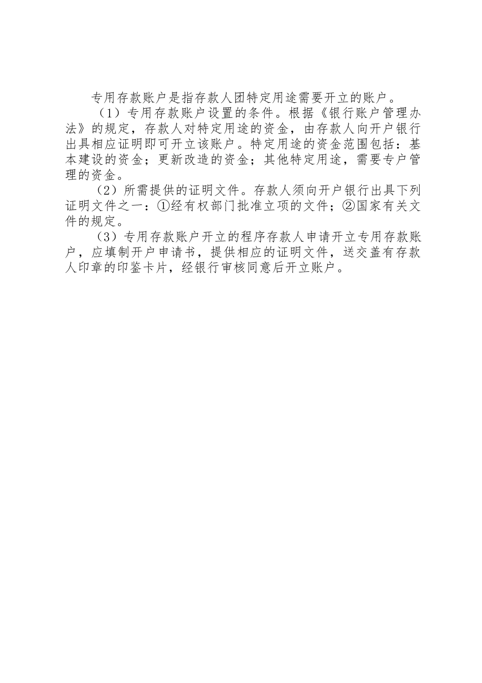 开设账户的报告格式_第3页