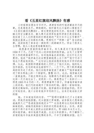 看《五星红旗迎风飘扬》有感