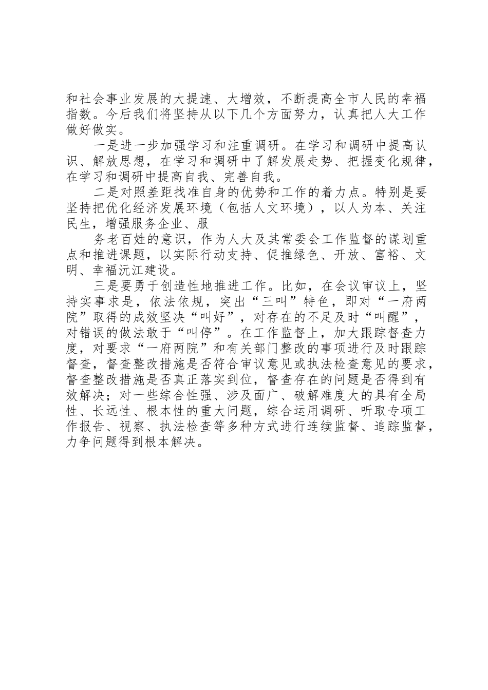 昆山参观学习报告_第3页