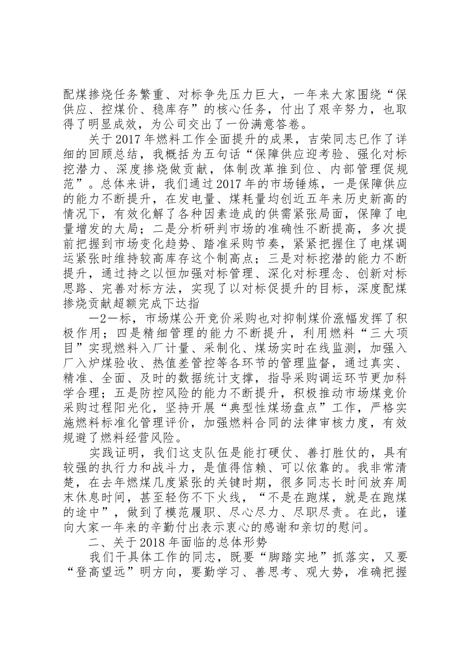 雷总在陕西公司XX年燃料工作会议上的讲话5篇_第2页