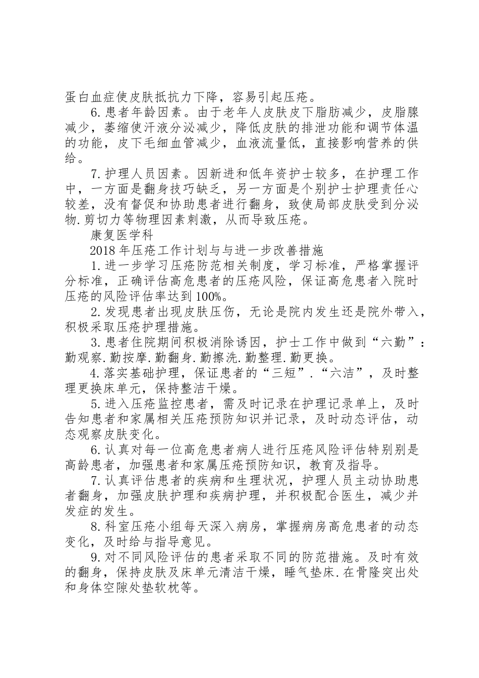 李柳20XX年20XX年康复学科总结_1_第2页