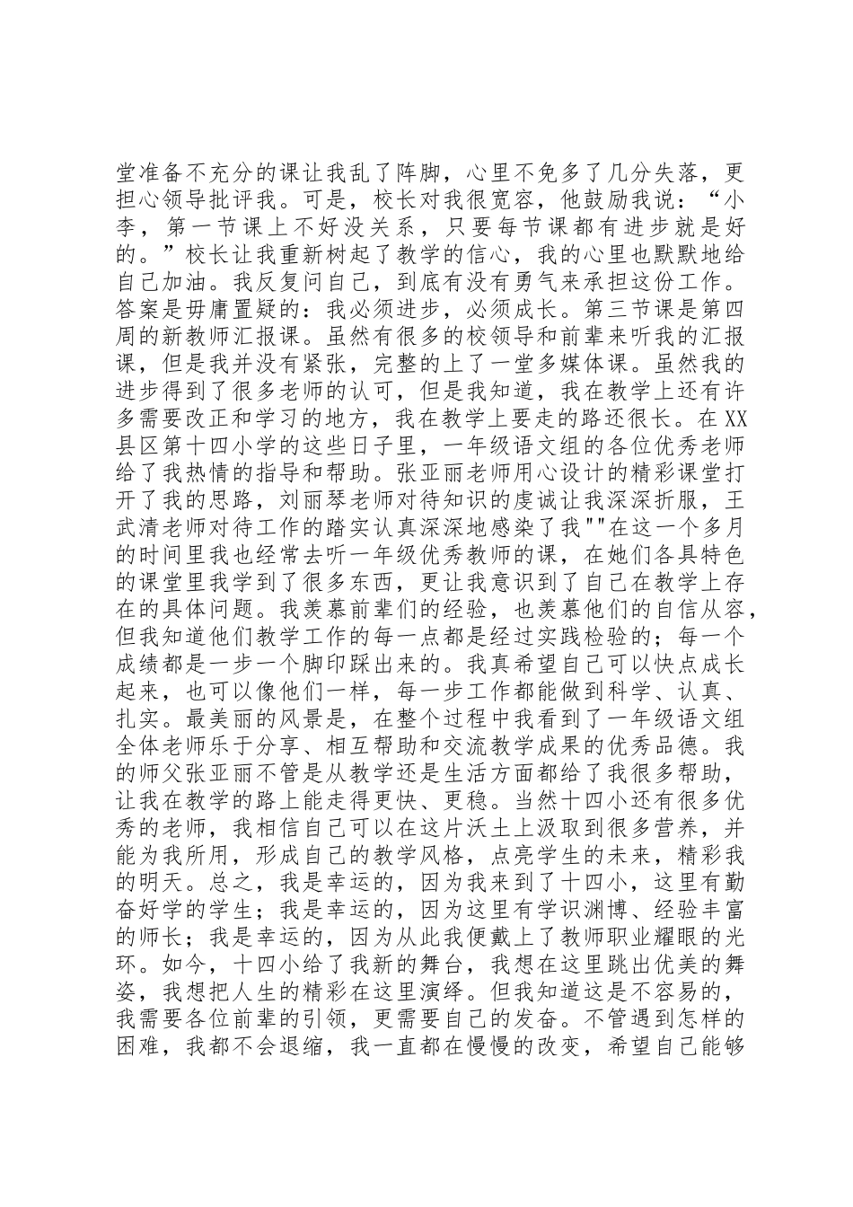 李文倩演讲稿《新的起点》_第2页