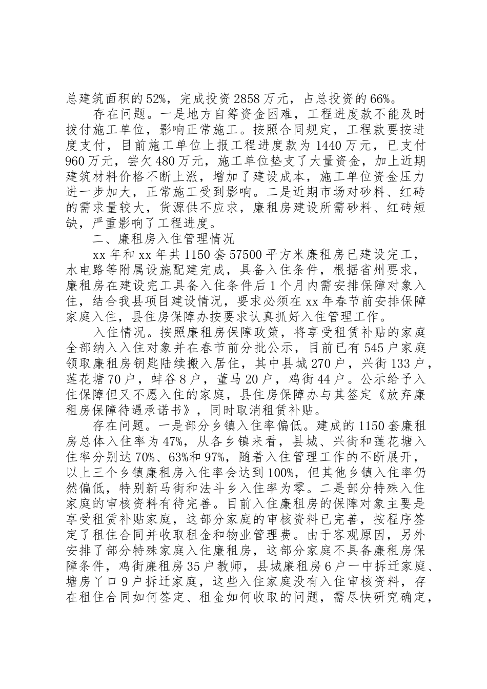 廉租房项目建设工作情况汇报_第2页