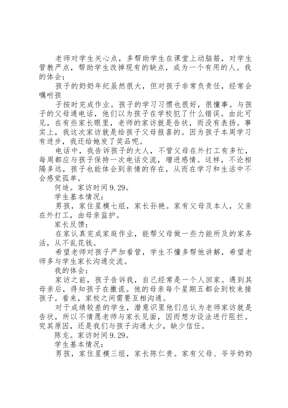 刘婷课外访万家与有效德育建设工程的思考_第2页