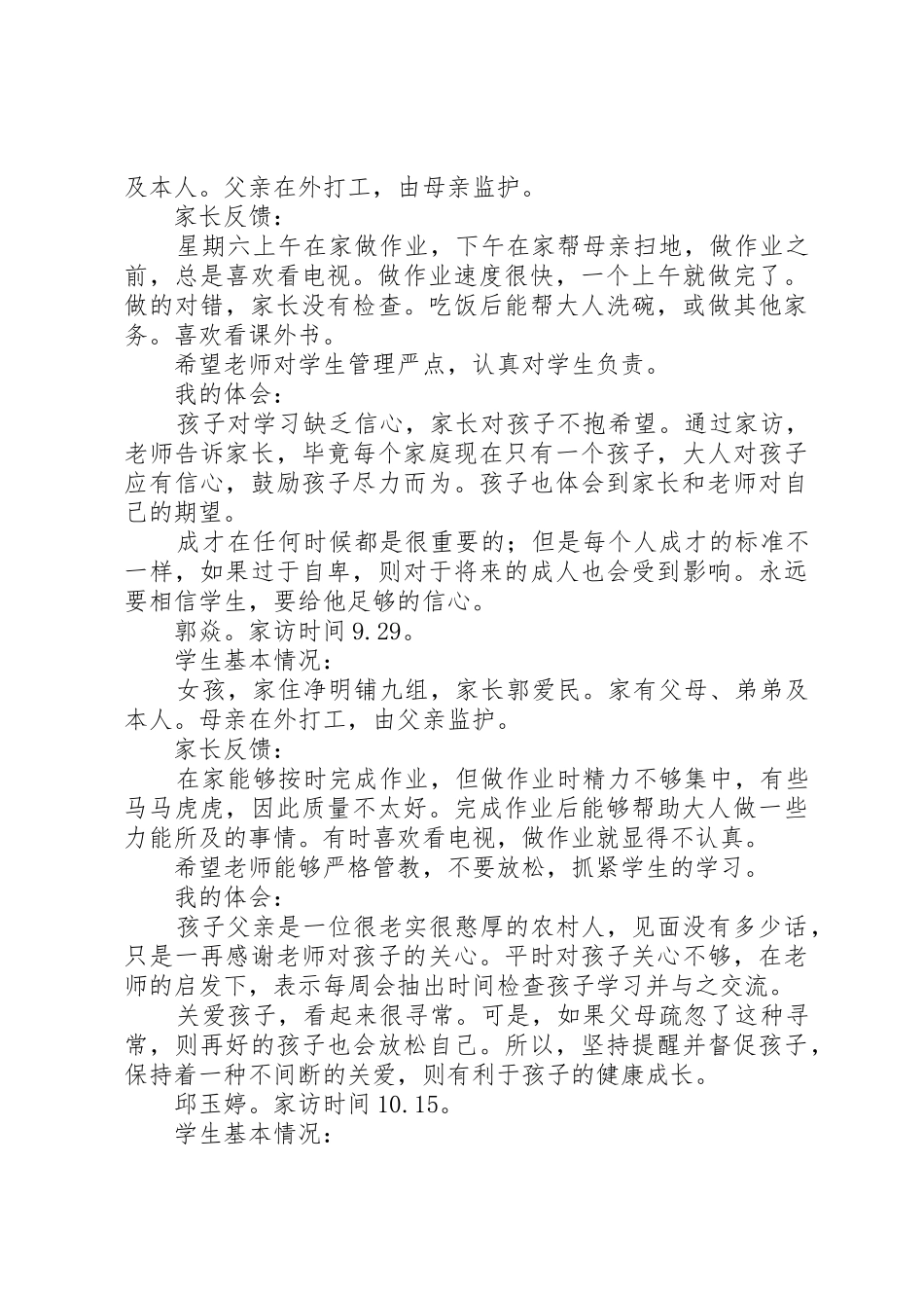 刘婷课外访万家与有效德育建设工程的思考_第3页