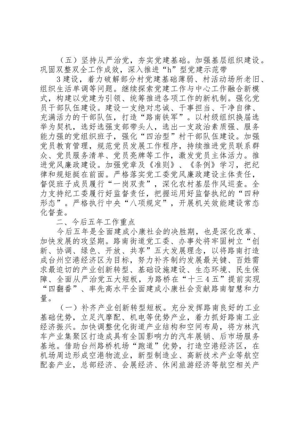 路南街道XX年工作思路及今后五年工作重点_第3页