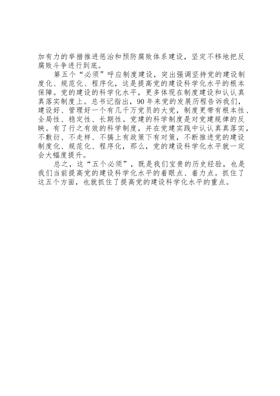 落实五个必须,提升党建科学化水平_第3页