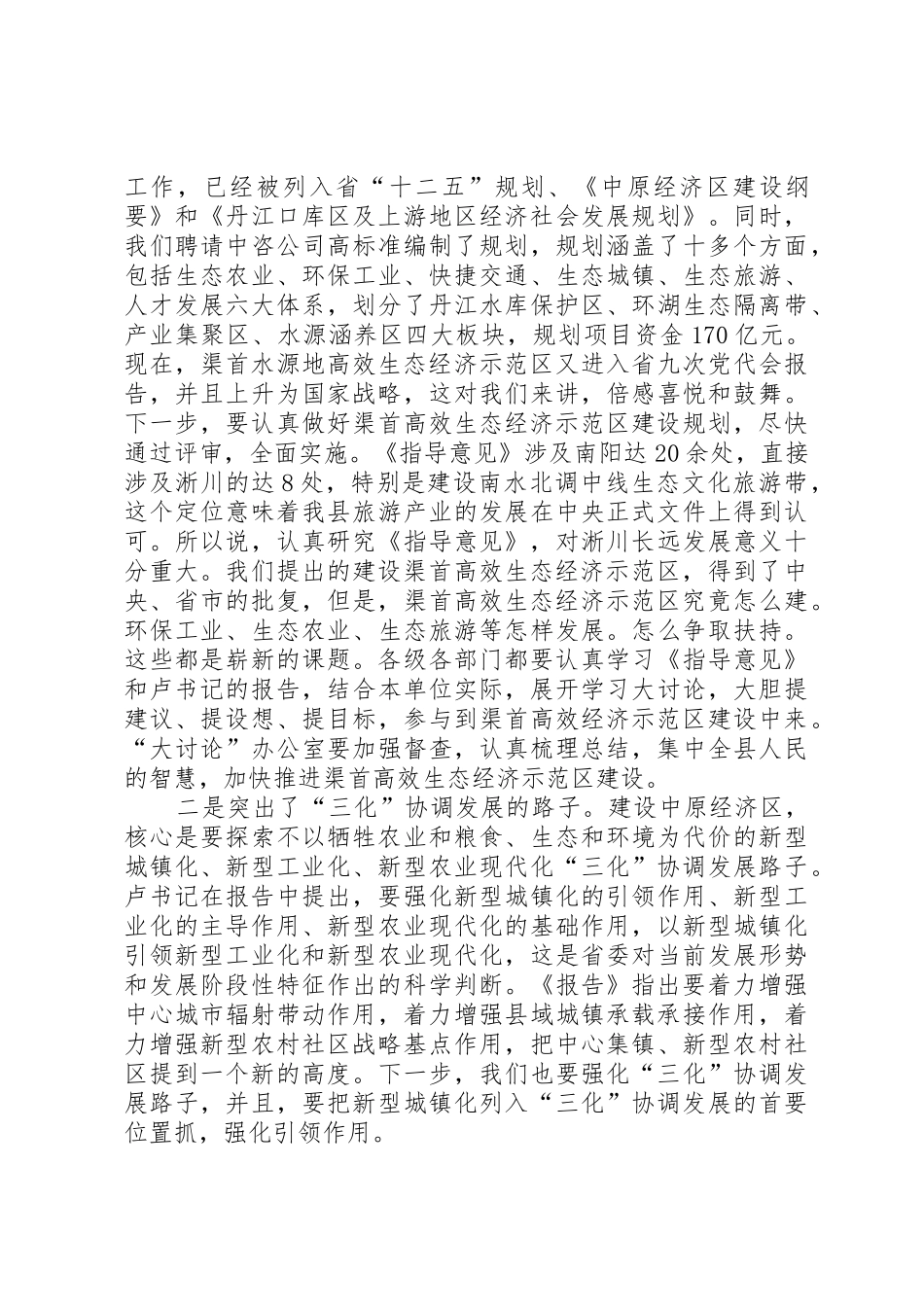 马书记全会讲话录音_第2页