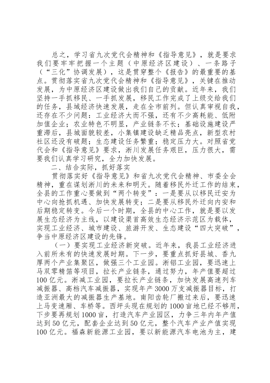 马书记全会讲话录音_第3页