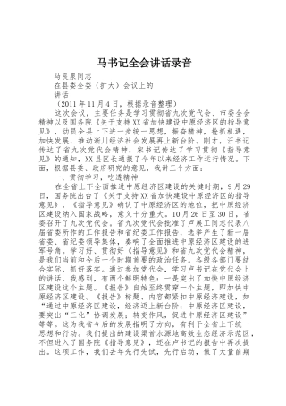 马书记全会讲话录音
