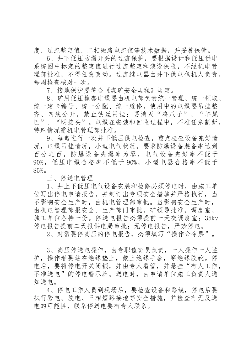 煤矿安全供电管理制度_1_第3页