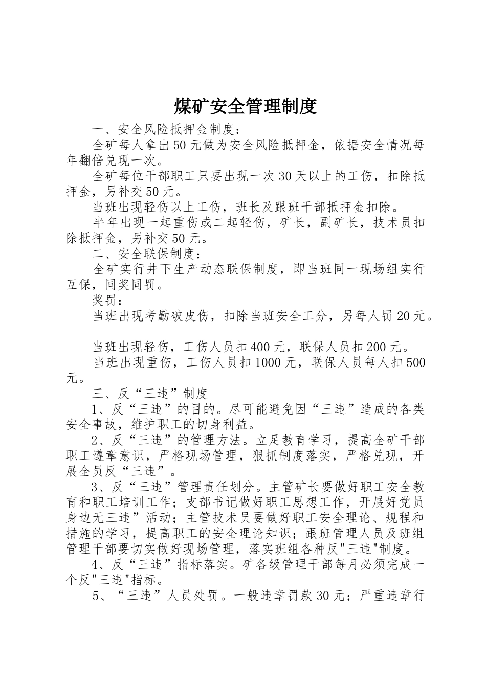 煤矿安全管理制度_第1页