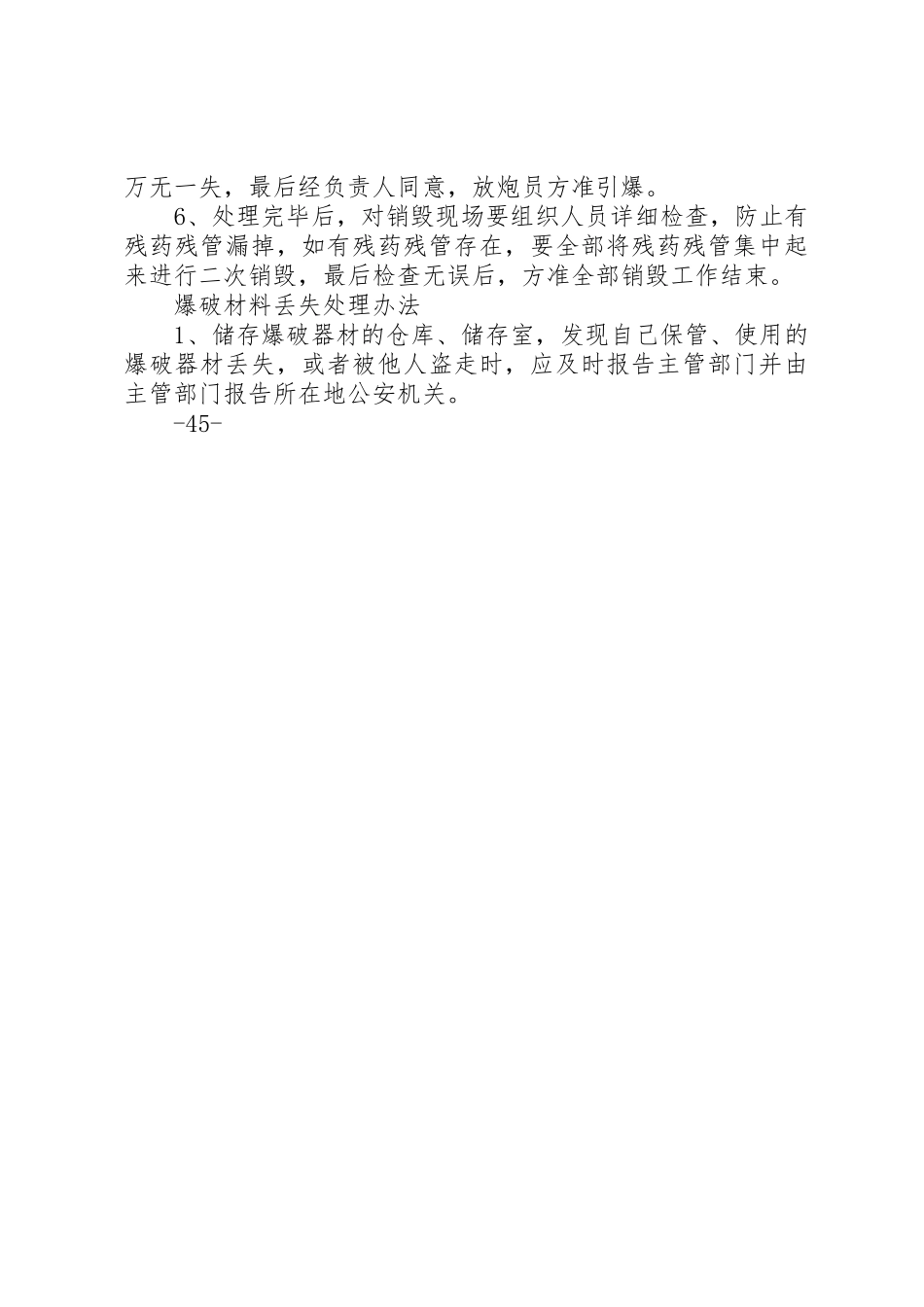 煤矿火工品管理制度_第3页