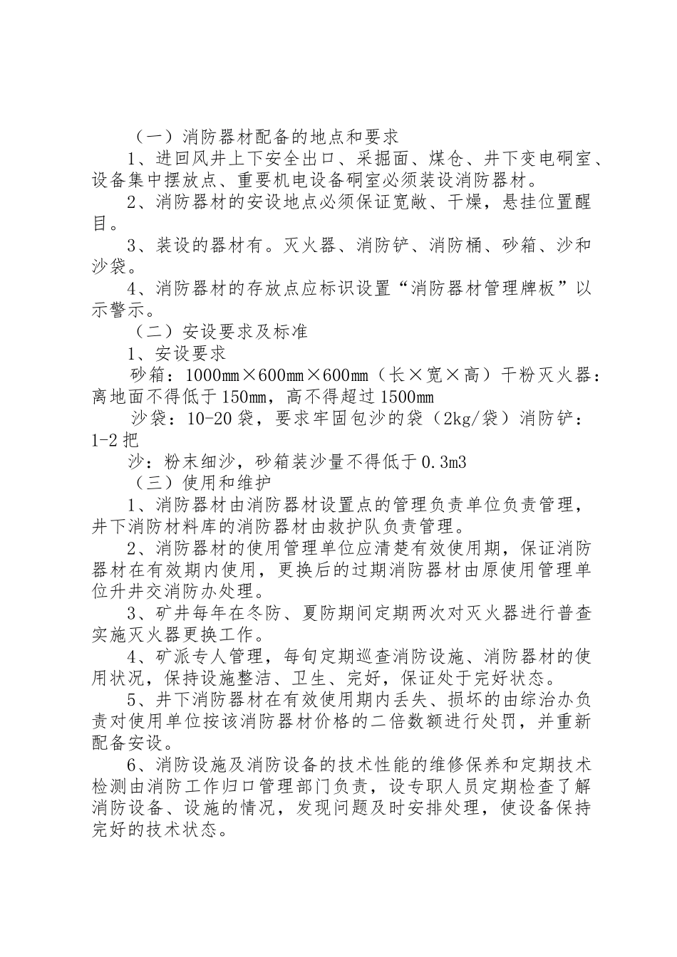 煤矿消防设施器材管理制度1_第2页