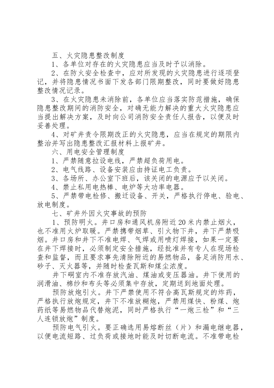 煤矿消防设施器材管理制度1_第3页